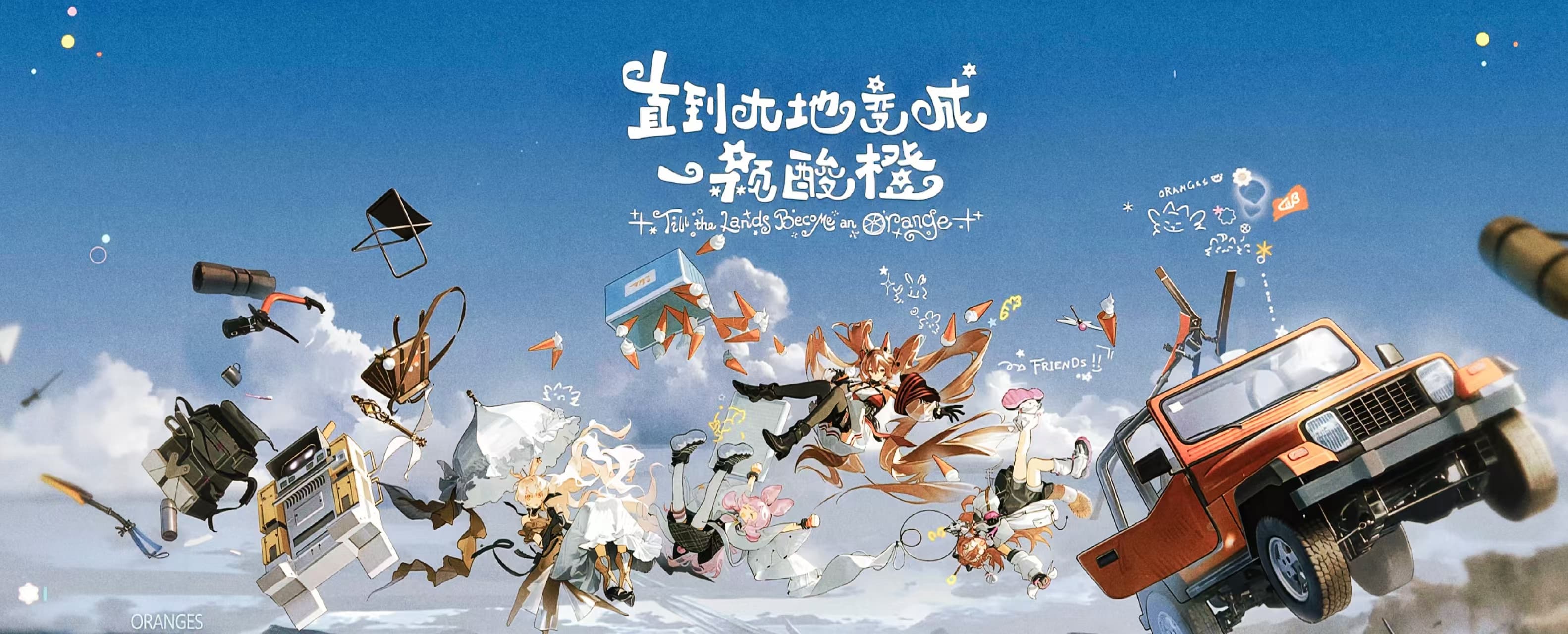 纪念今年的Bilibili World和明日方舟夏活
